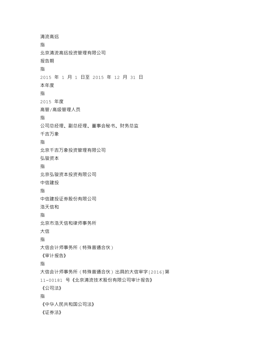 837113_2015_清流股份_2015年年度报告_2016-04-26.txt_第3页