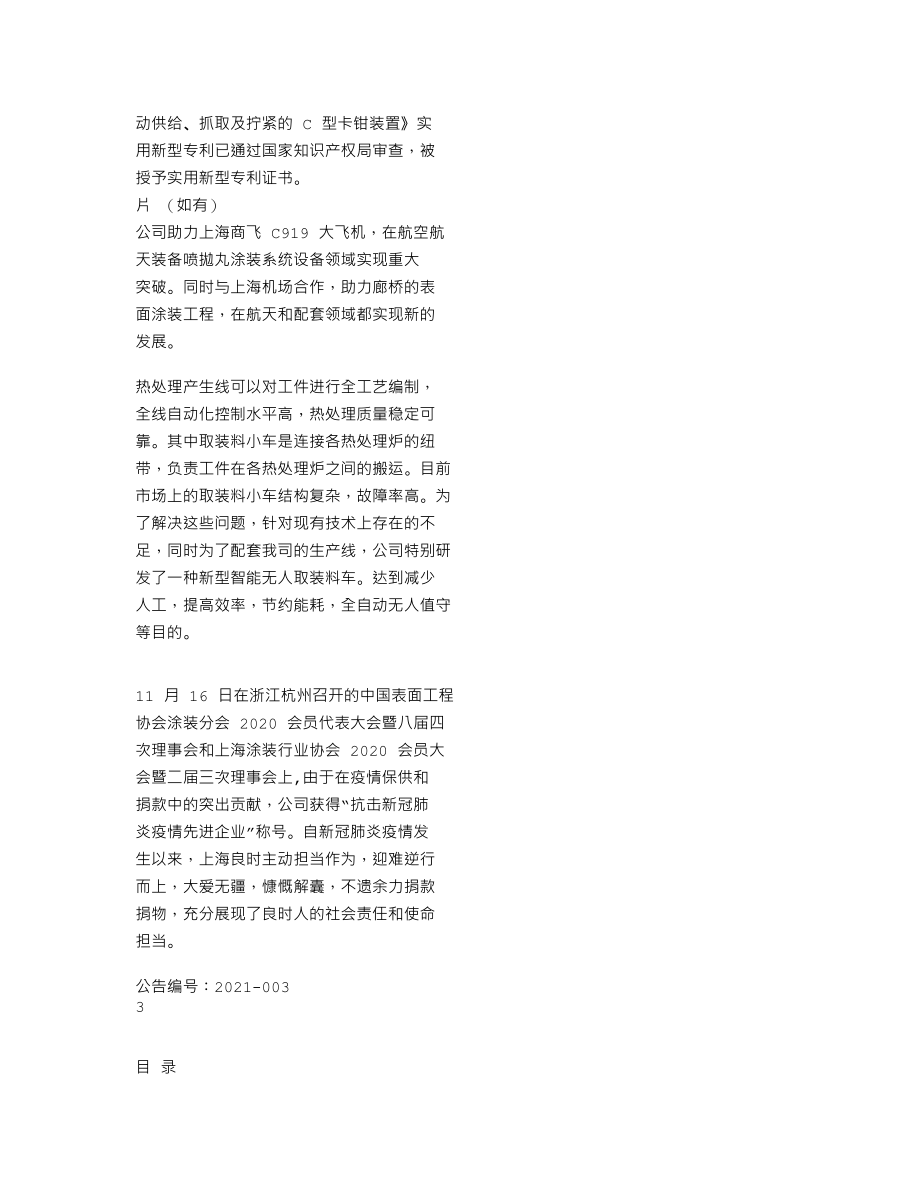 837430_2020_良时智能_2020年年度报告_2021-04-25.txt_第2页