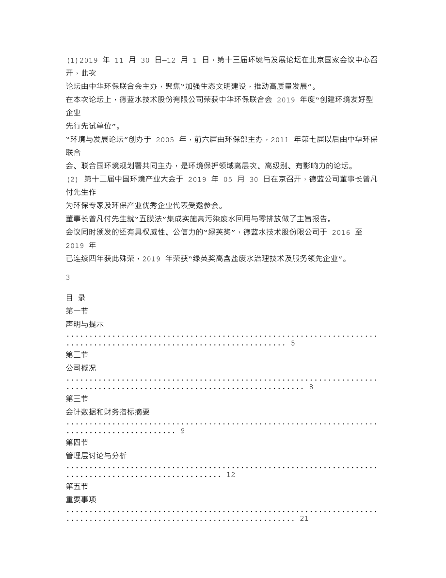 837044_2019_德蓝股份_2019年年度报告_2020-04-27.txt_第2页