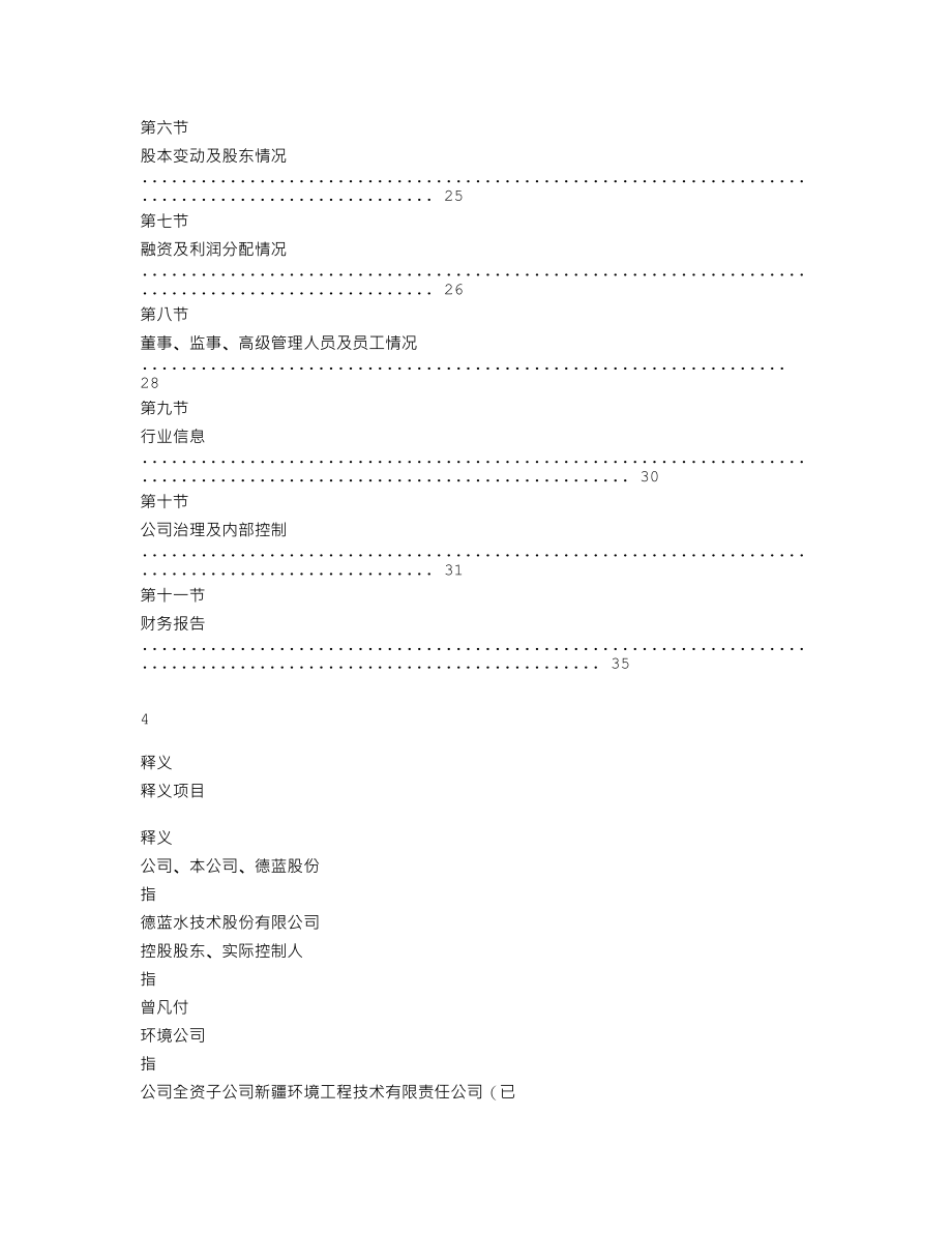 837044_2019_德蓝股份_2019年年度报告_2020-04-27.txt_第3页