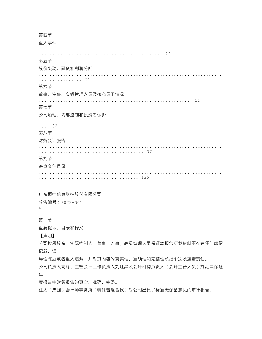 839033_2022_恒电科技_2022年年度报告_2023-04-26.txt_第3页