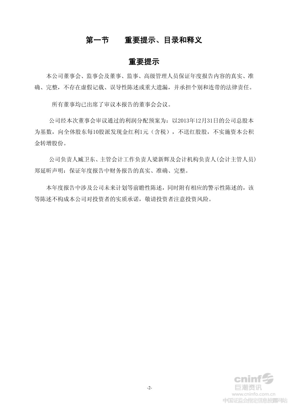 002106_2013_莱宝高科_2013年年度报告_2014-03-26.pdf_第2页