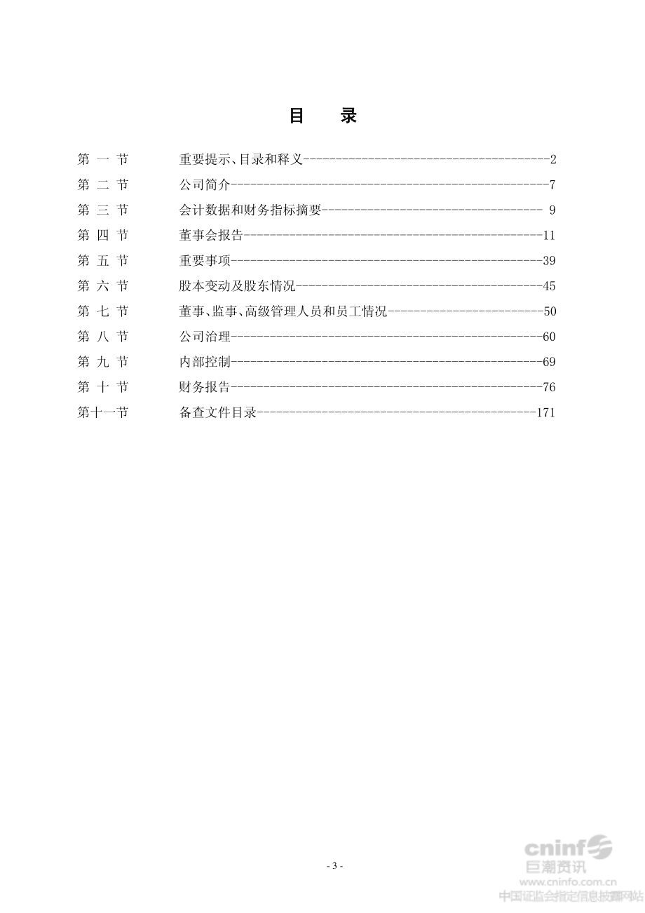 002106_2013_莱宝高科_2013年年度报告_2014-03-26.pdf_第3页