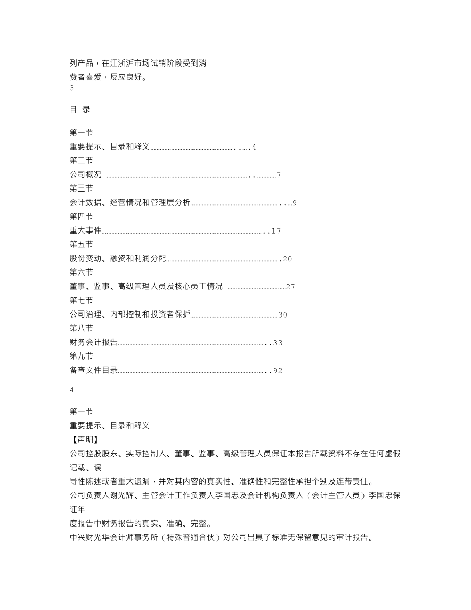 870288_2021_飞润生物_2021年年度报告_2022-04-27.txt_第2页