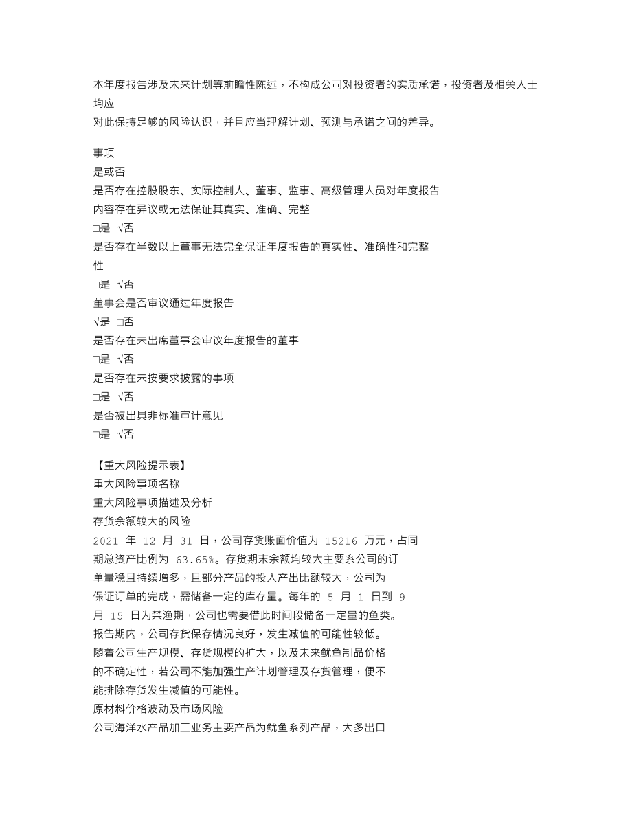 870288_2021_飞润生物_2021年年度报告_2022-04-27.txt_第3页