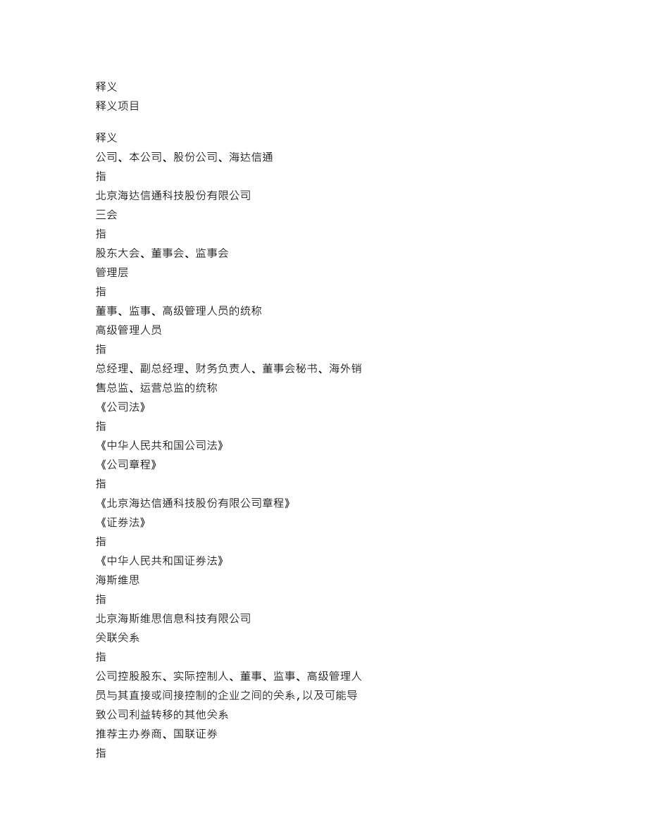 839209_2017_海达信通_2017年年度报告_2018-04-25.txt_第3页