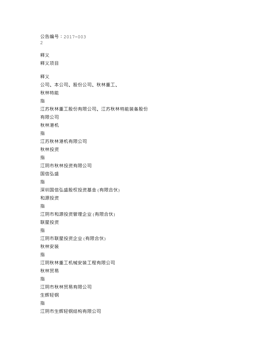 837587_2016_秋林特能_2016年年度报告_2017-04-06.txt_第3页