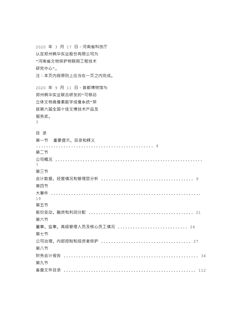 838569_2020_枫华实业_2020年年度报告_2021-04-12.txt_第2页