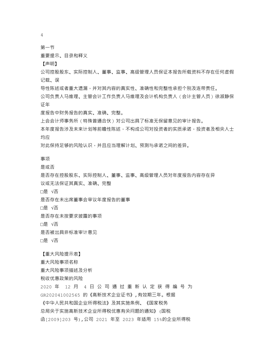 838569_2020_枫华实业_2020年年度报告_2021-04-12.txt_第3页