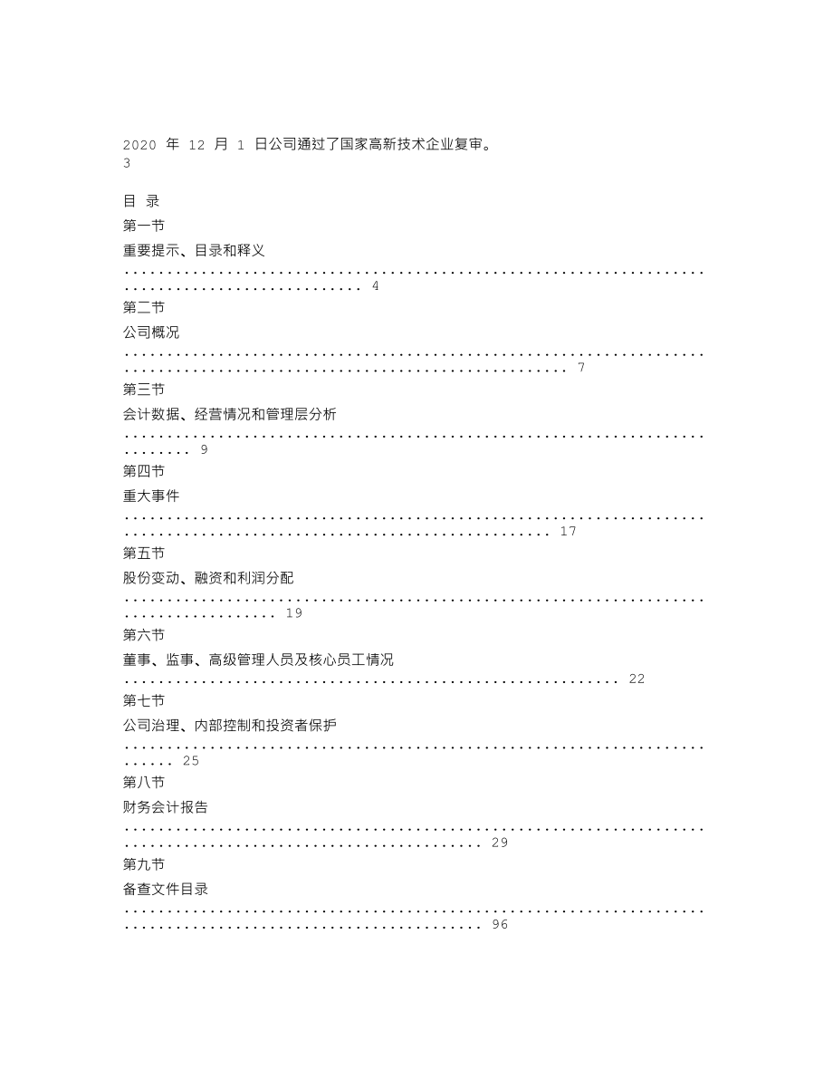 839986_2020_江南电机_2020年年度报告_2021-04-22.txt_第2页