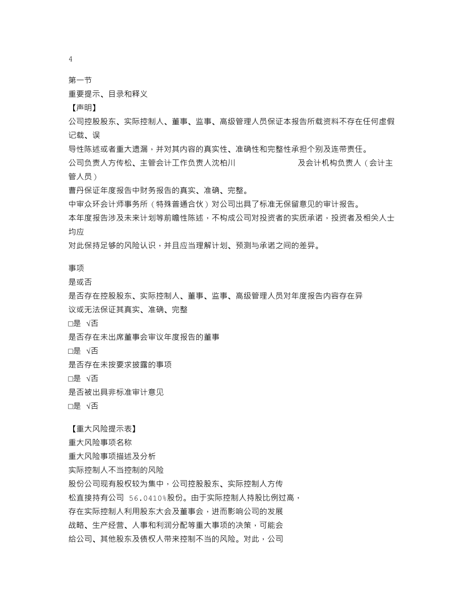 839986_2020_江南电机_2020年年度报告_2021-04-22.txt_第3页