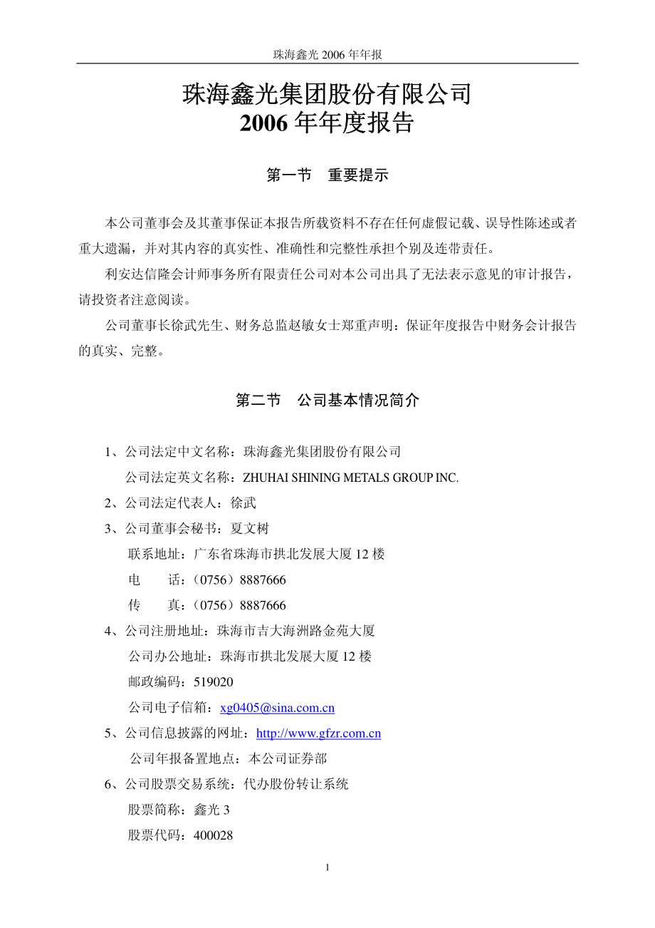 400028_2006_鑫光3_2006年年度报告_2007-04-26.pdf_第1页