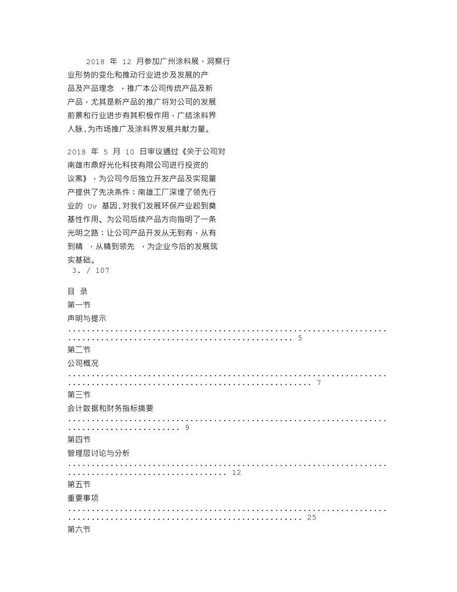 838637_2018_普利凯_2018年年度报告_2019-04-28.txt_第2页