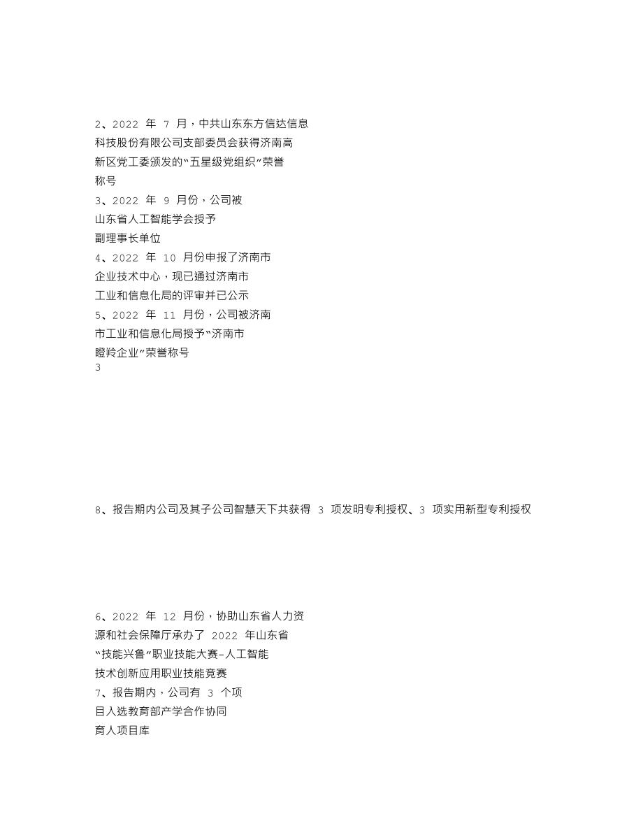 838578_2022_东方信达_2022年年度报告_2023-02-26.txt_第2页