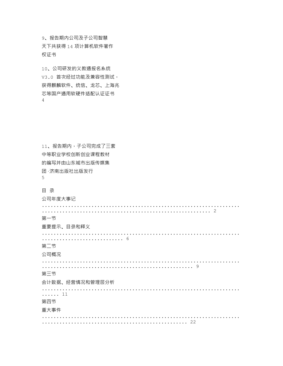 838578_2022_东方信达_2022年年度报告_2023-02-26.txt_第3页