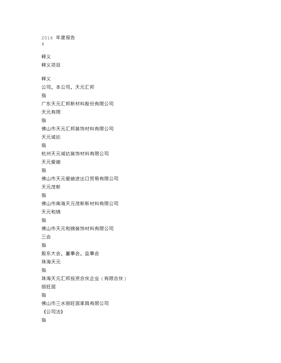 839512_2016_天元汇邦_2016年年度报告_2017-04-17.txt_第3页