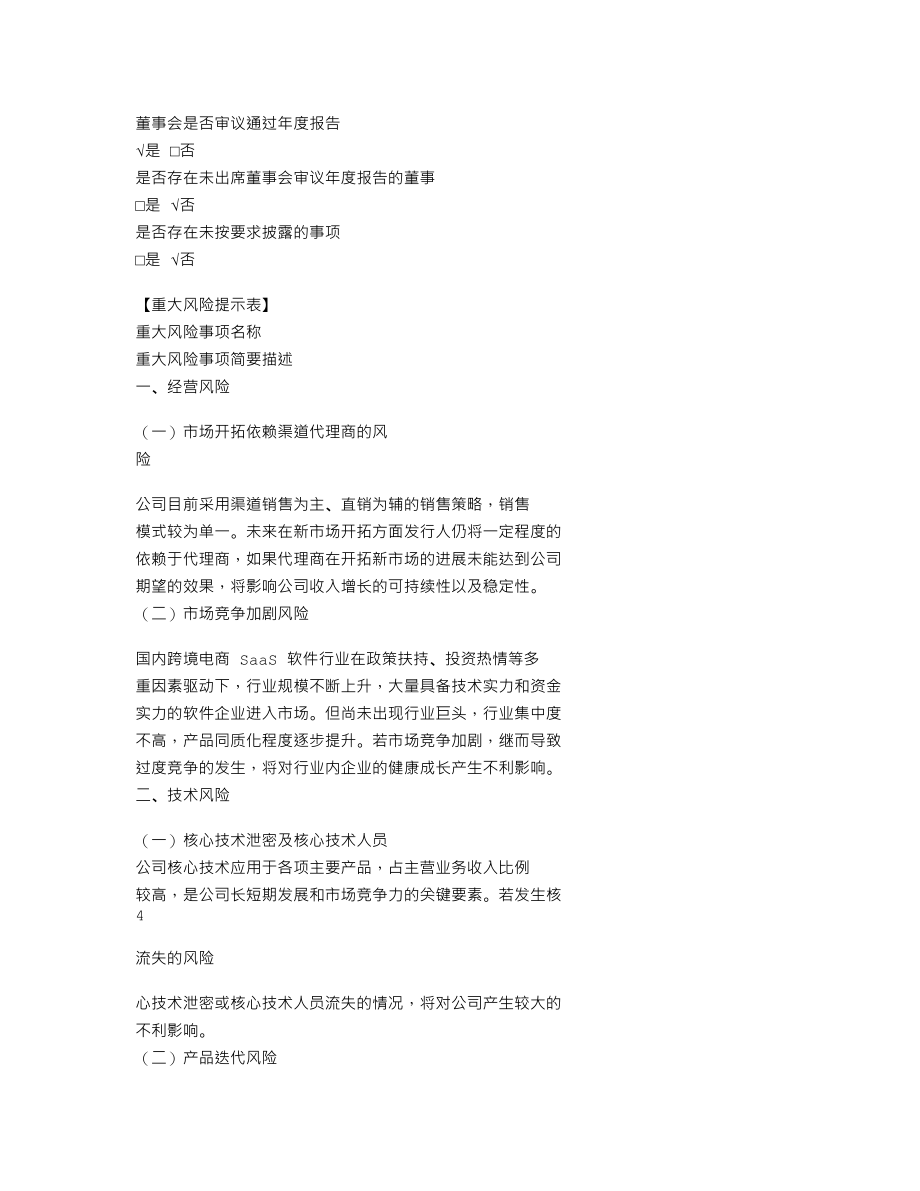 839255_2022_思亿欧_2022年年度报告_2023-03-08.txt_第3页