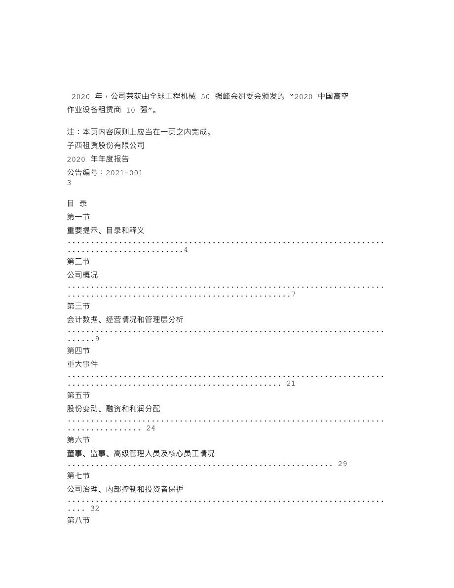 839174_2020_子西租赁_2020年年度报告_2021-04-27.txt_第2页