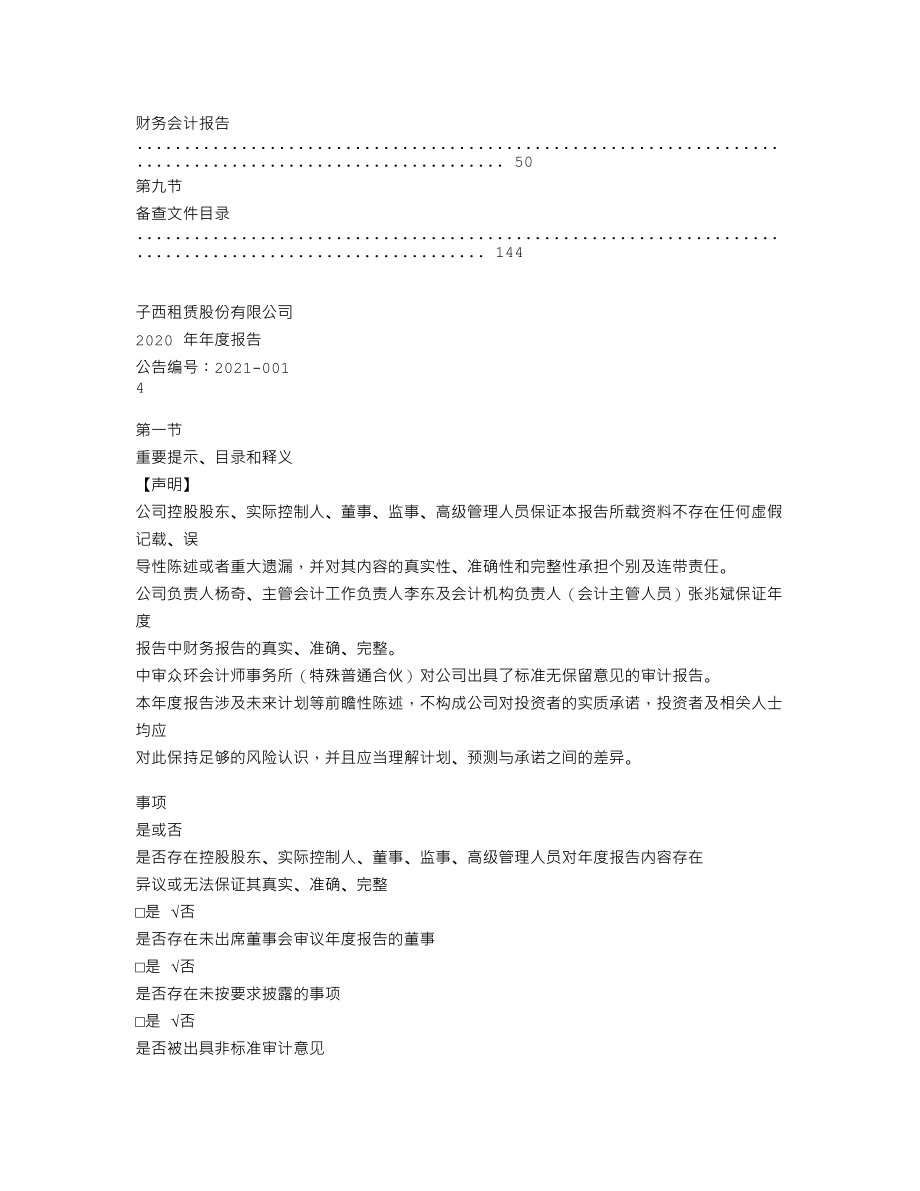 839174_2020_子西租赁_2020年年度报告_2021-04-27.txt_第3页