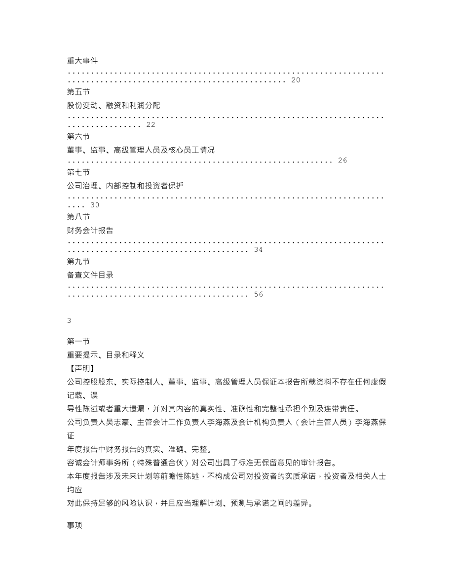 837527_2021_和田维药_2021年年度报告_2022-04-24.txt_第2页