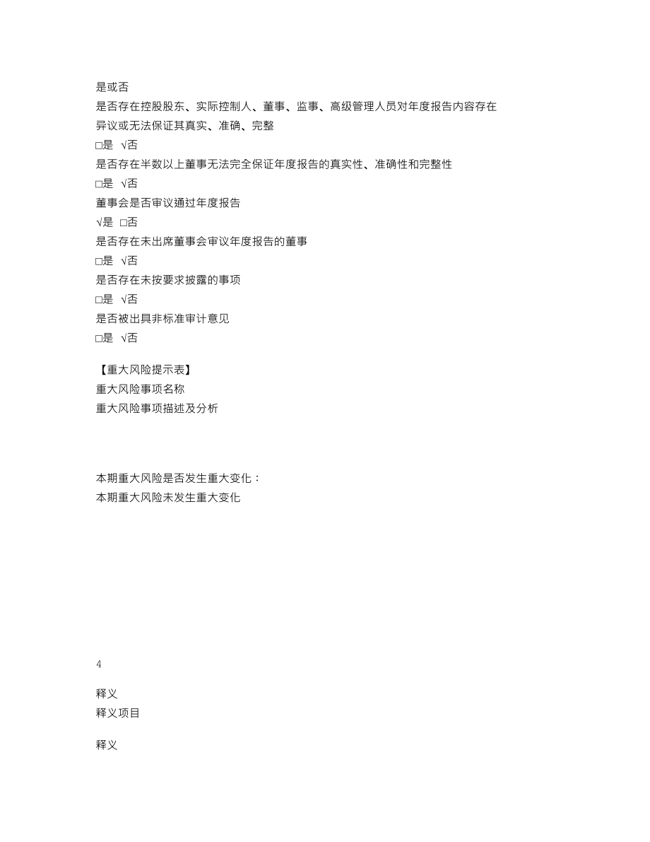 837527_2021_和田维药_2021年年度报告_2022-04-24.txt_第3页