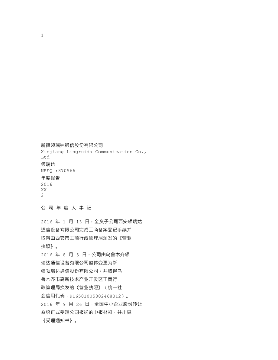 870566_2016_领瑞达_2016年年度报告_2017-04-25.txt_第1页