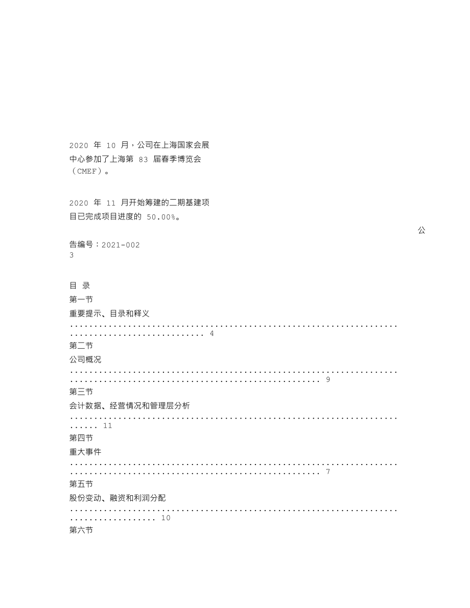 839926_2020_荷普医疗_2020年年度报告_2021-04-19.txt_第2页