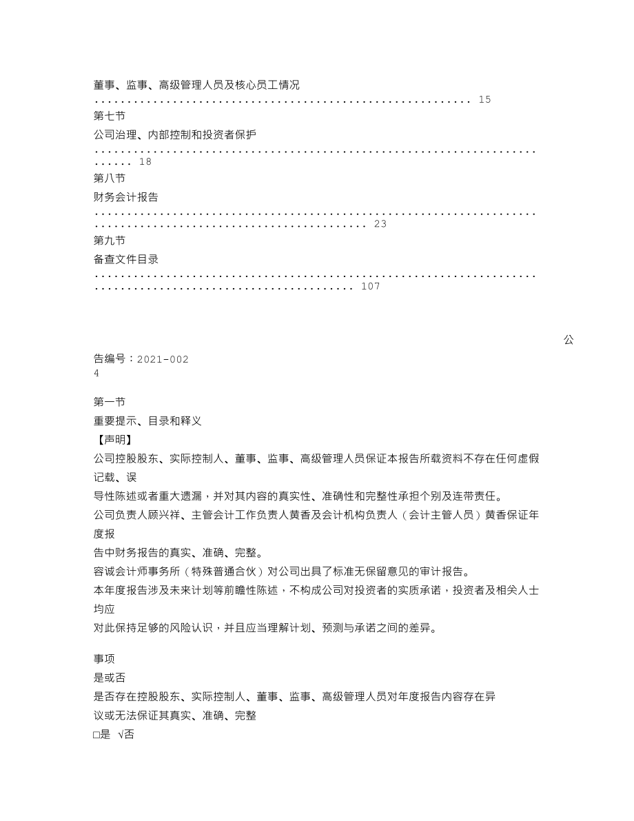 839926_2020_荷普医疗_2020年年度报告_2021-04-19.txt_第3页