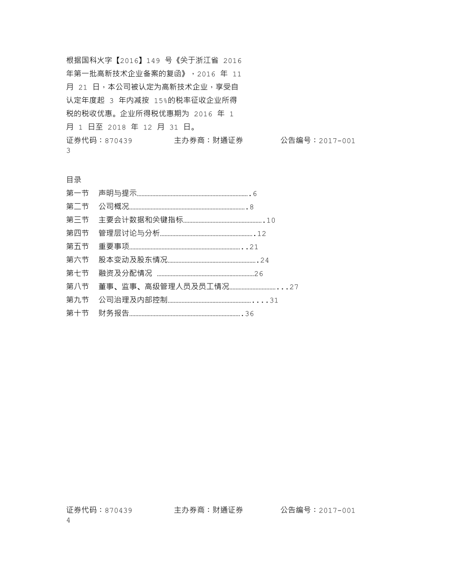 870439_2016_泛城设计_2016年年度报告_2017-03-21.txt_第3页