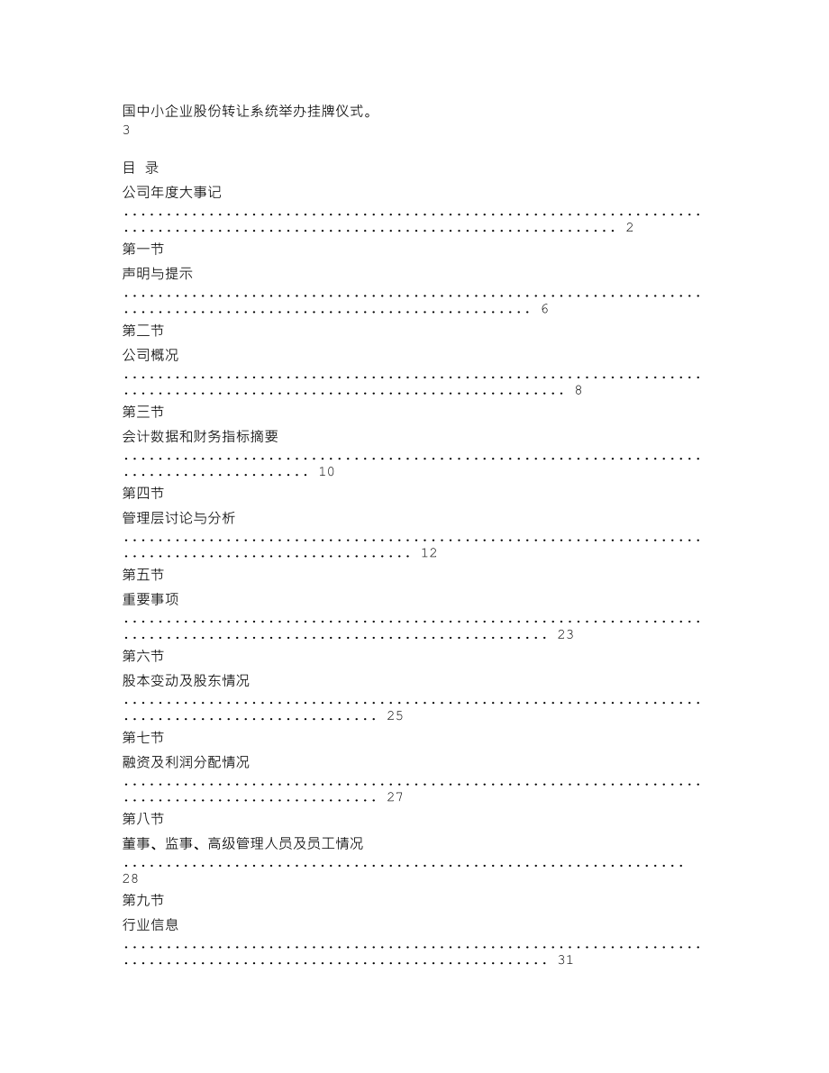 870263_2017_太奇教育_2017年年度报告_2018-06-27.txt_第2页