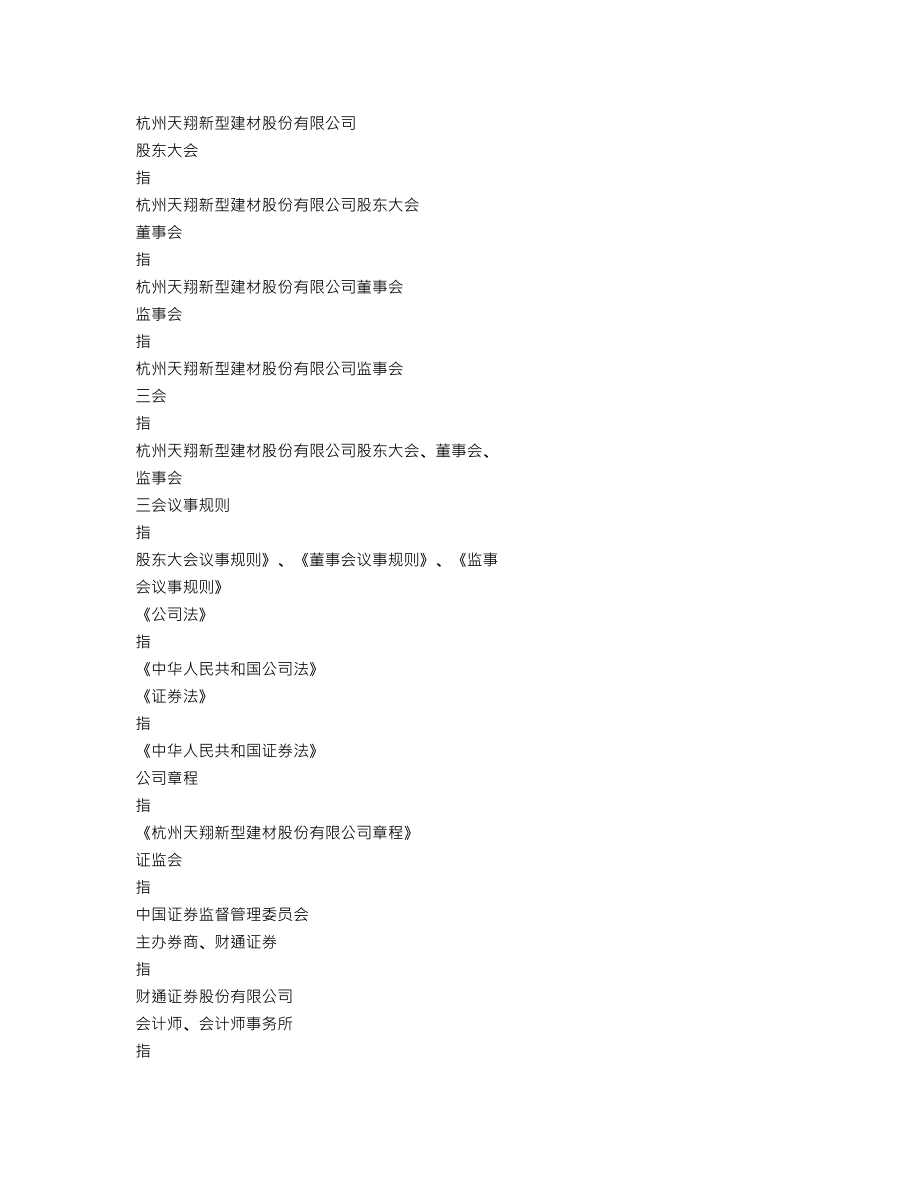 838264_2016_天翔新材_2016年年度报告_2017-04-20.txt_第3页