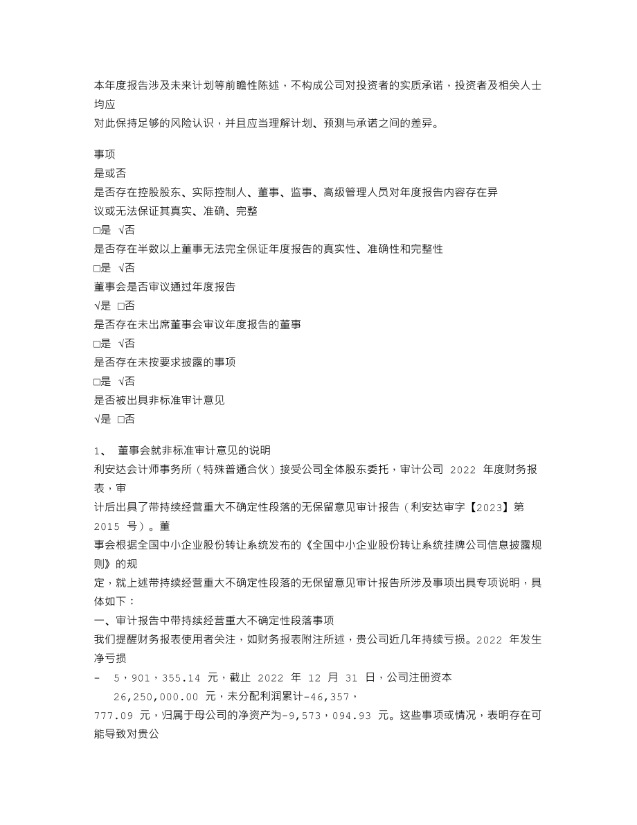 838803_2022_ST卓展_2022年年度报告_2023-04-24.txt_第3页