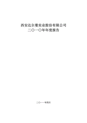 400037_2010_达尔曼3_2010年年度报告_2011-04-29.pdf