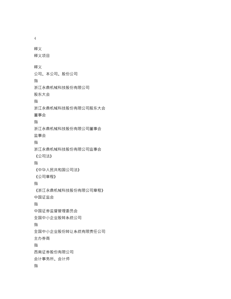 837867_2017_永鼎科技_2017年年度报告_2018-04-15.txt_第3页