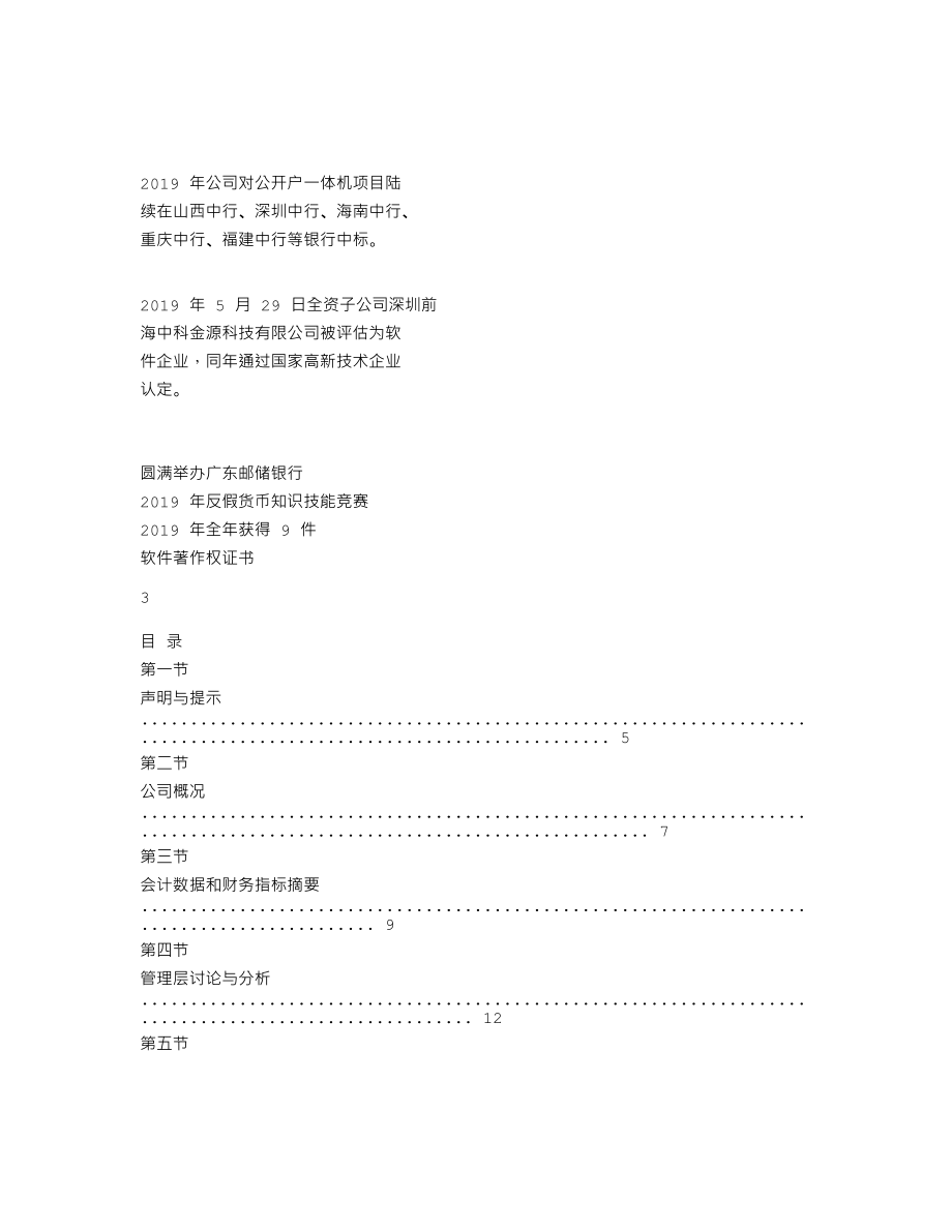 870838_2019_盛金源_2019年年度报告_2020-04-27.txt_第2页