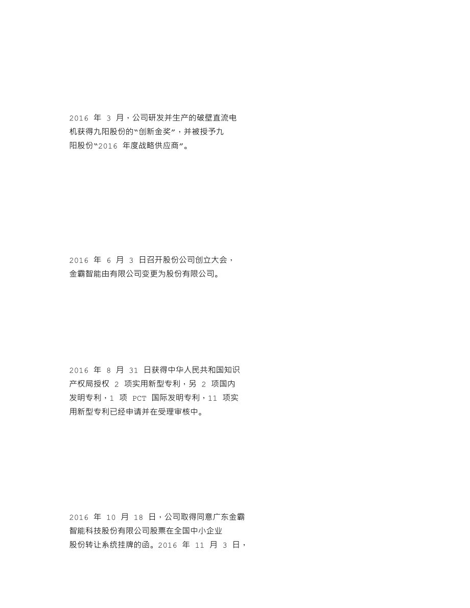 839544_2016_金霸智能_2016年年度报告_2017-03-29.txt_第2页