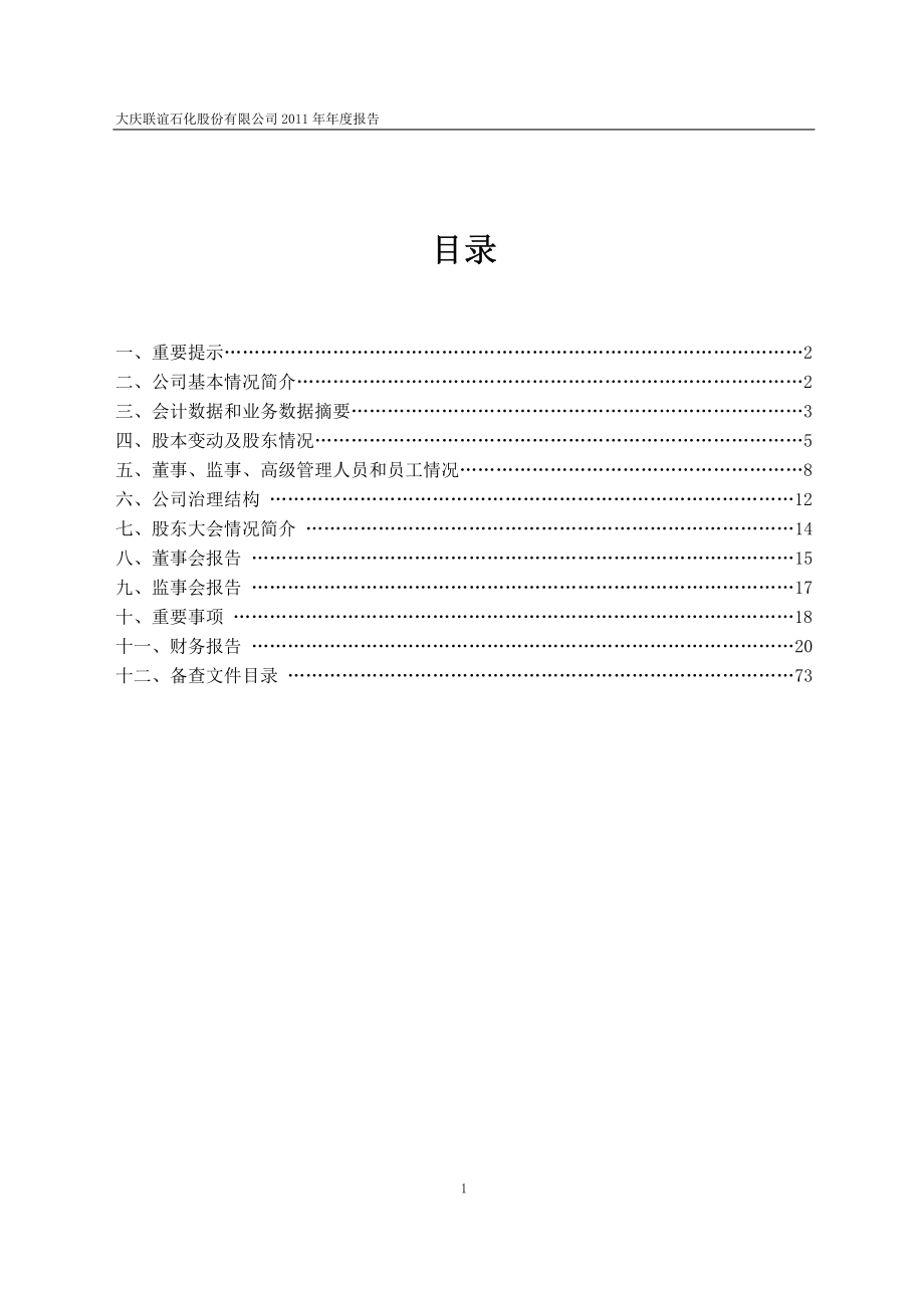 400057_2011_联谊3_2011年年度报告_2012-04-27.pdf_第2页