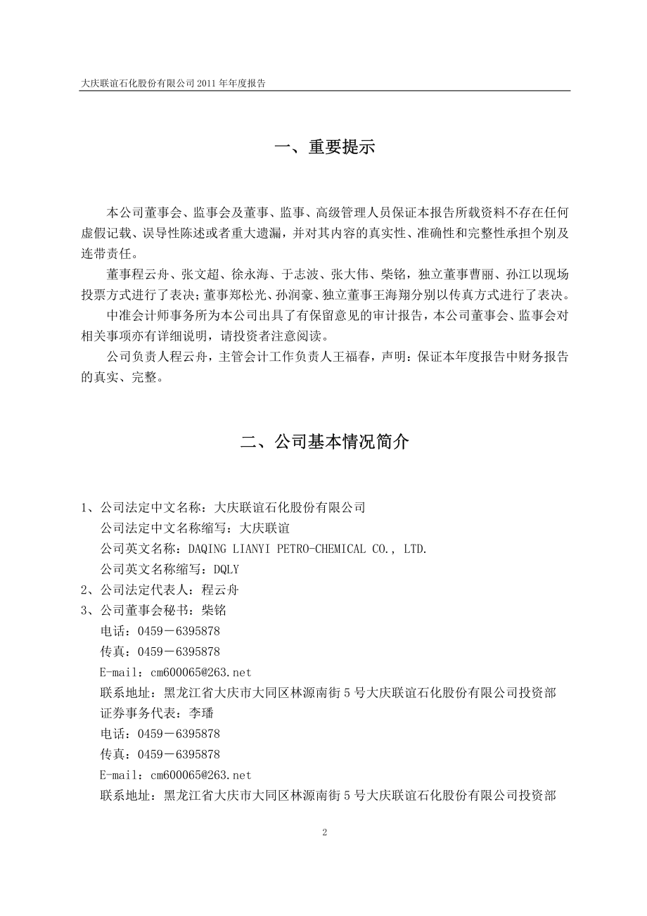 400057_2011_联谊3_2011年年度报告_2012-04-27.pdf_第3页