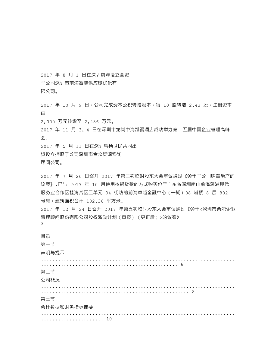 870459_2017_桑尔管理_2017年年度报告_2018-03-25.txt_第2页