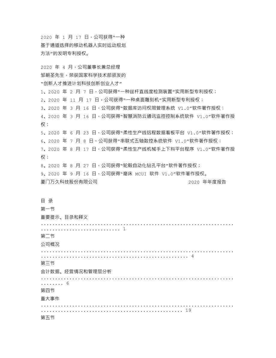 839809_2020_万久科技_2020年年度报告_2021-04-20.txt_第2页