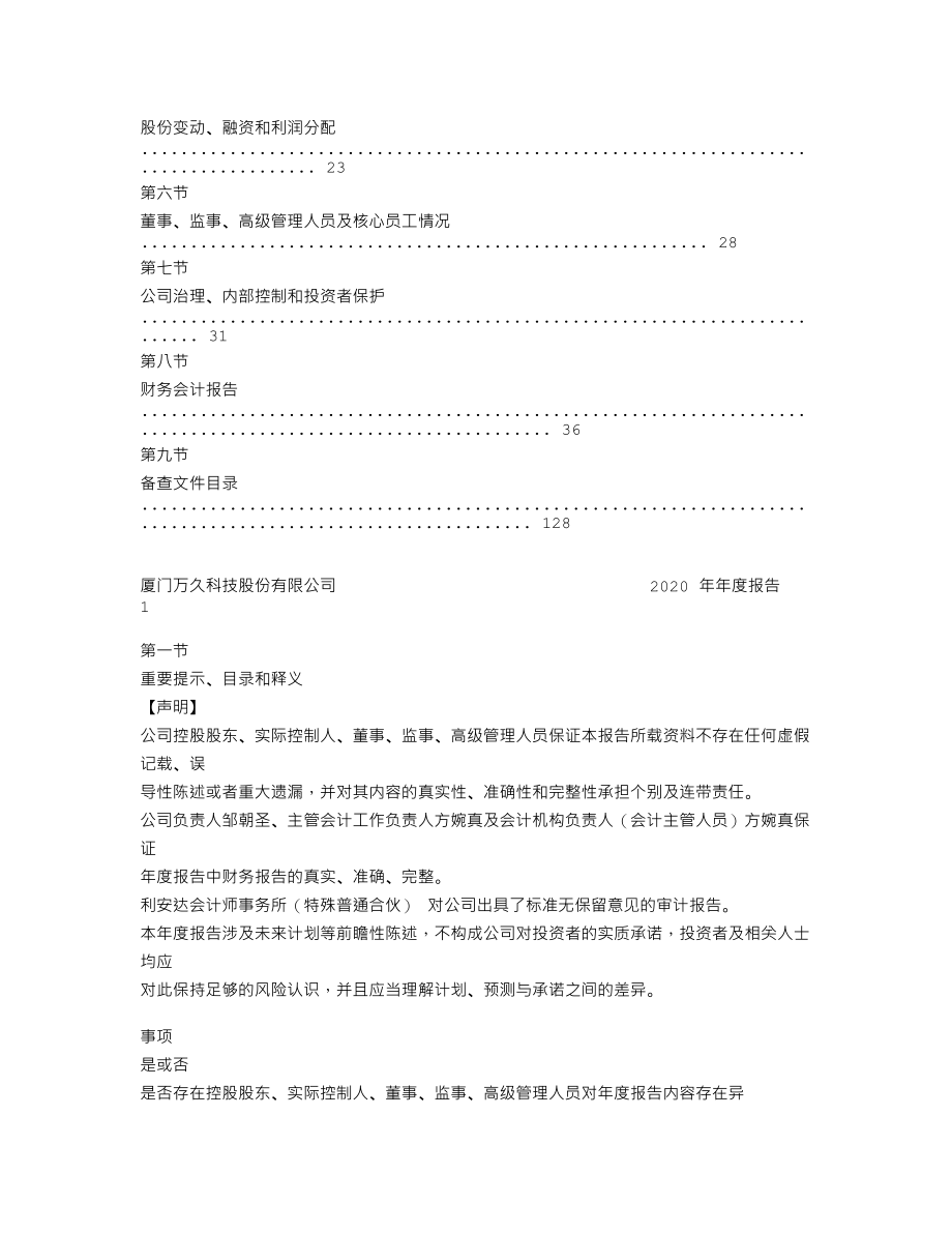 839809_2020_万久科技_2020年年度报告_2021-04-20.txt_第3页