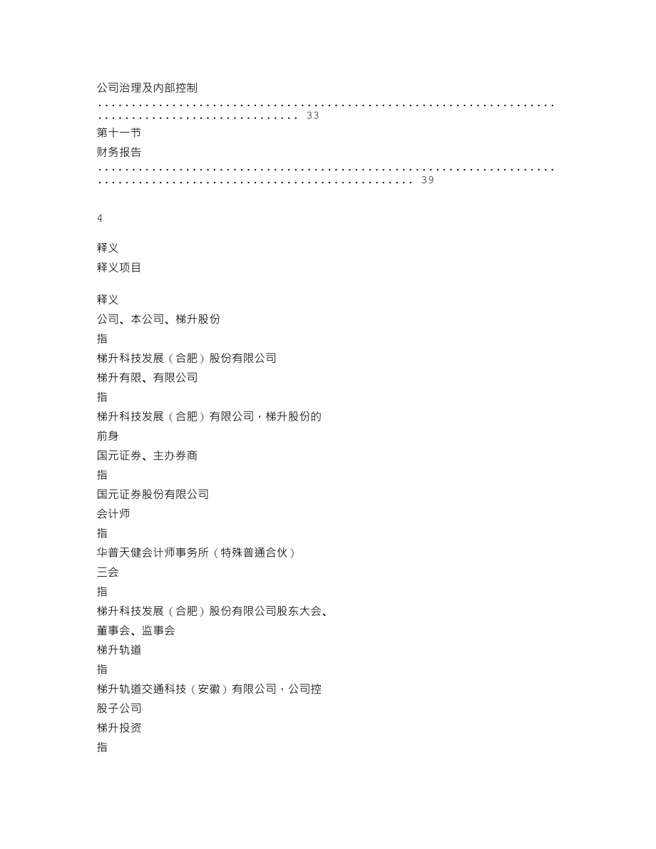 837081_2018_梯升股份_2018年年度报告_2019-04-22.txt_第3页