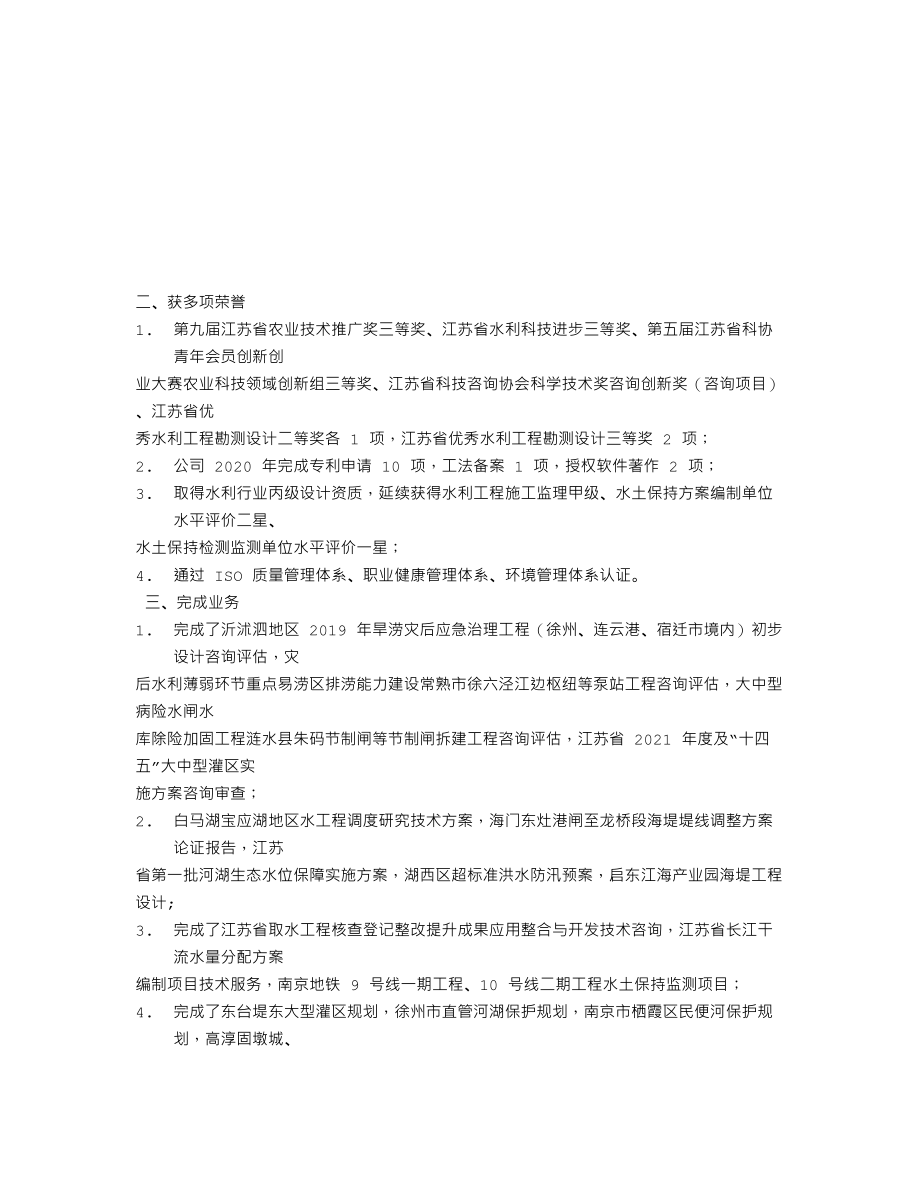 870619_2020_水利咨询_2020年年度报告_2021-06-27.txt_第2页