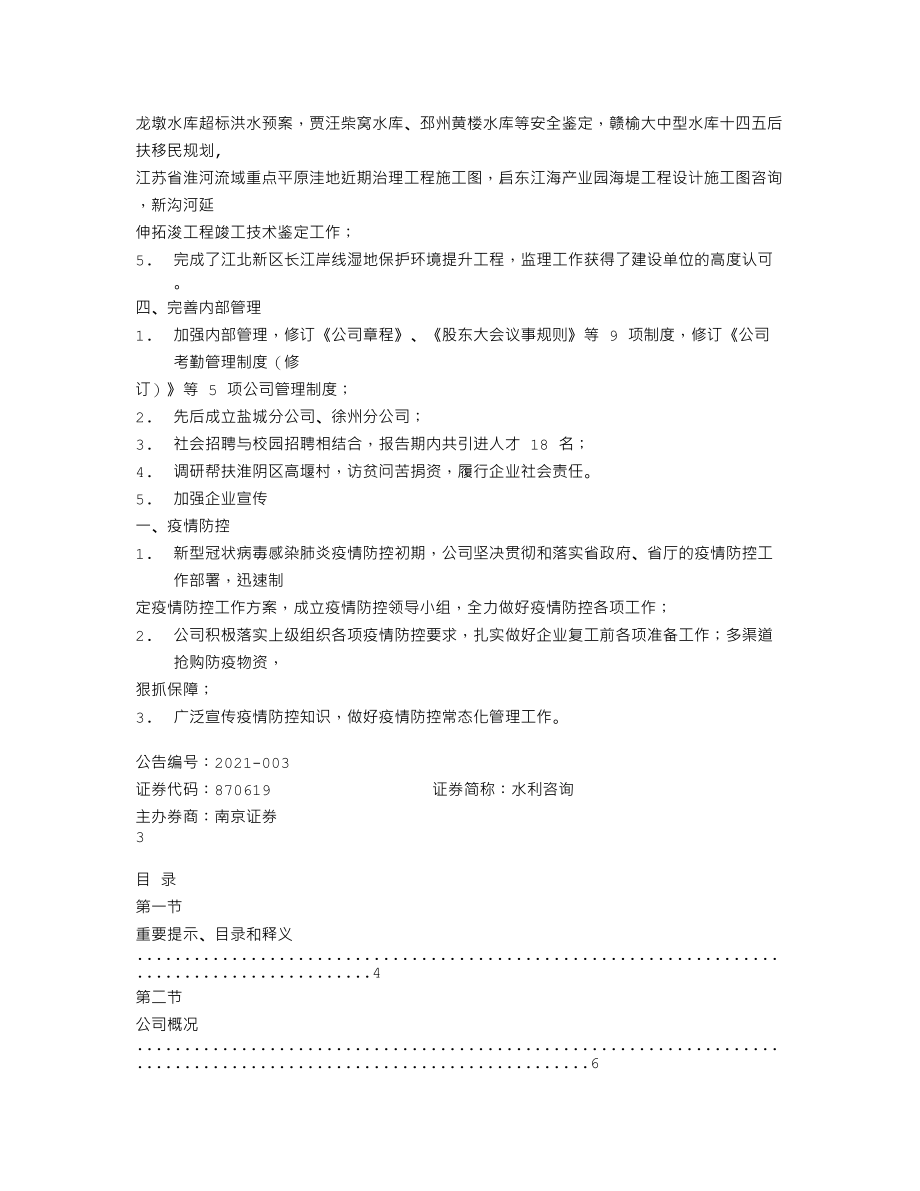 870619_2020_水利咨询_2020年年度报告_2021-06-27.txt_第3页