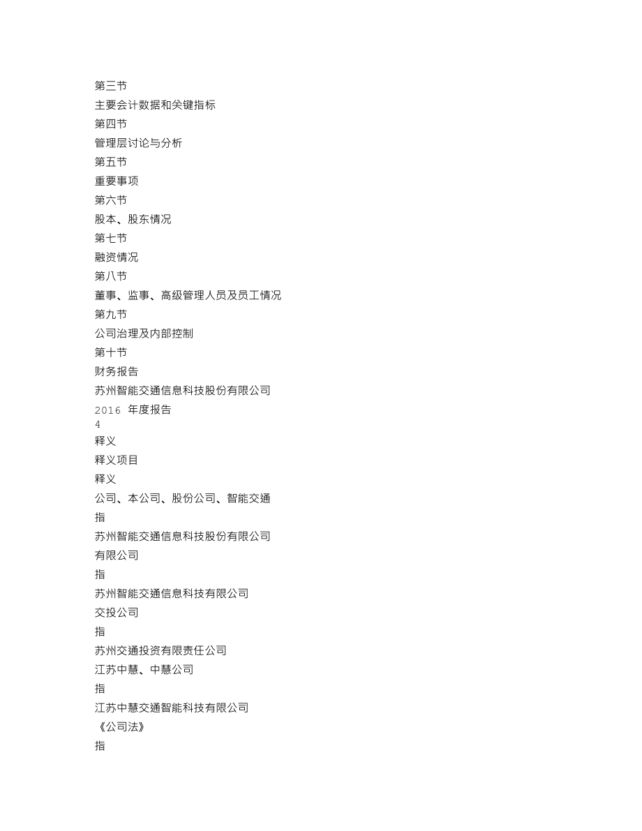 839192_2016_智能交通_2016年年度报告_2017-04-10.txt_第2页