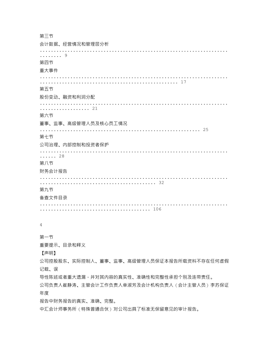 838854_2021_川净股份_2021年年度报告_2022-04-27.txt_第3页