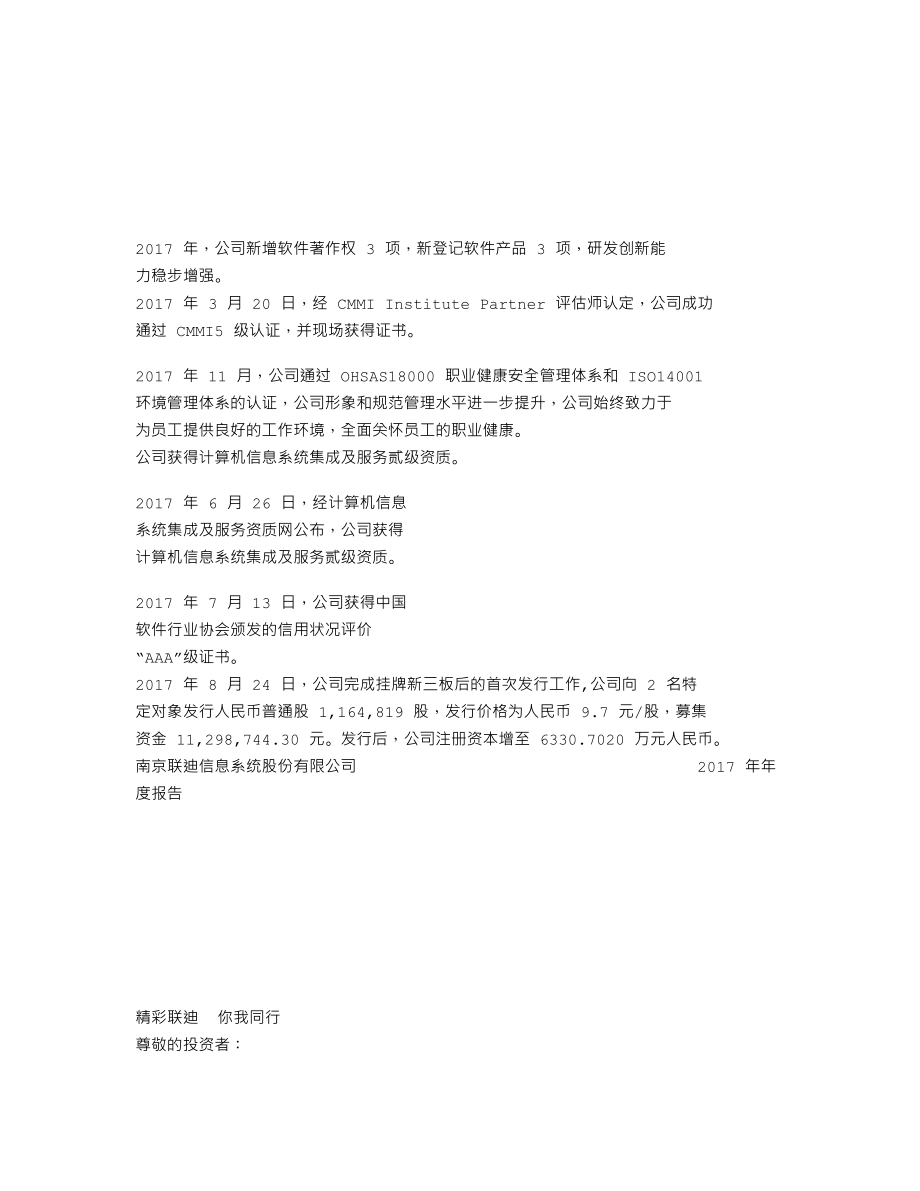 839790_2017_联迪信息_2017年年度报告_2018-03-28.txt_第2页