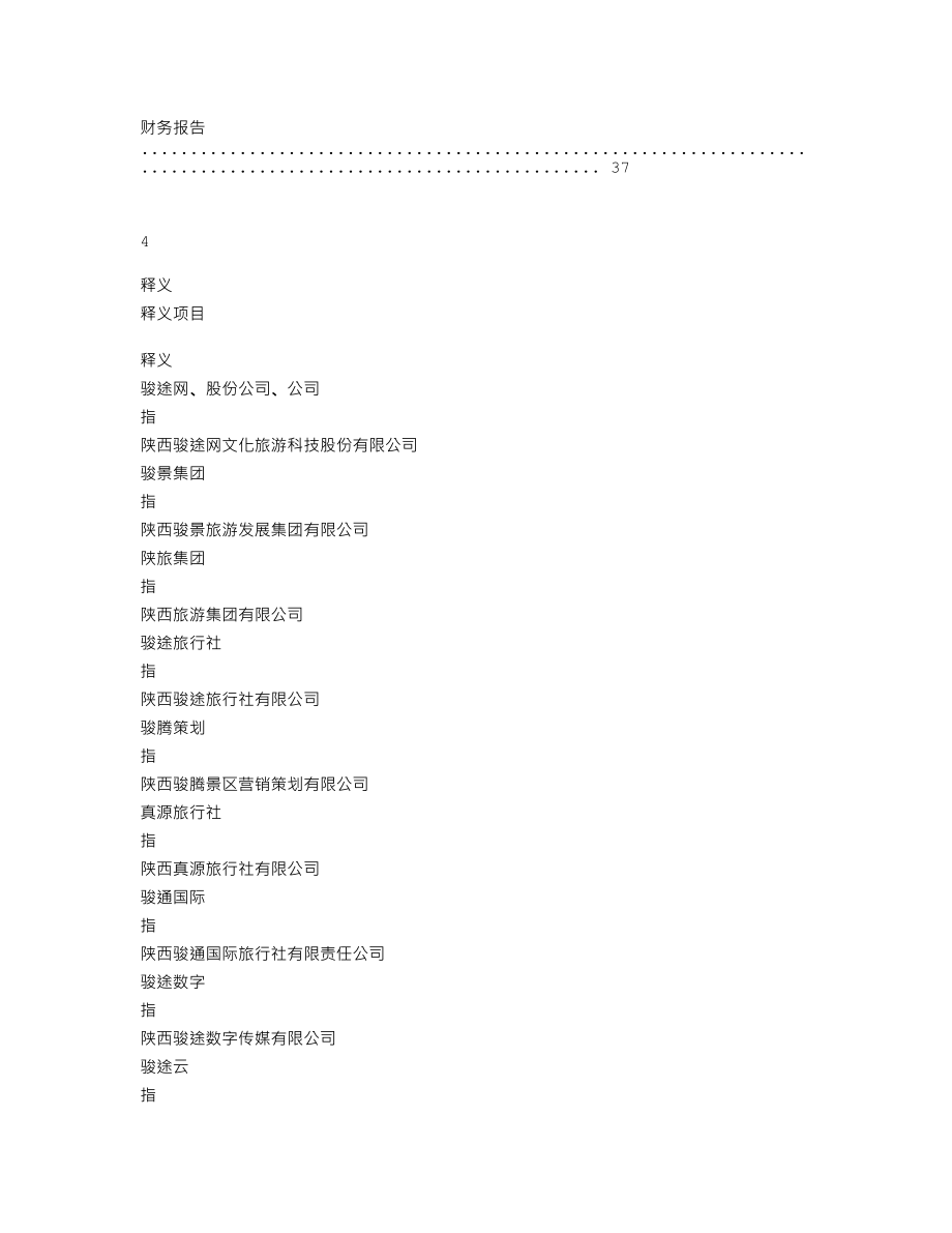 839202_2019_骏途网_2019年年度报告_2020-04-14.txt_第3页