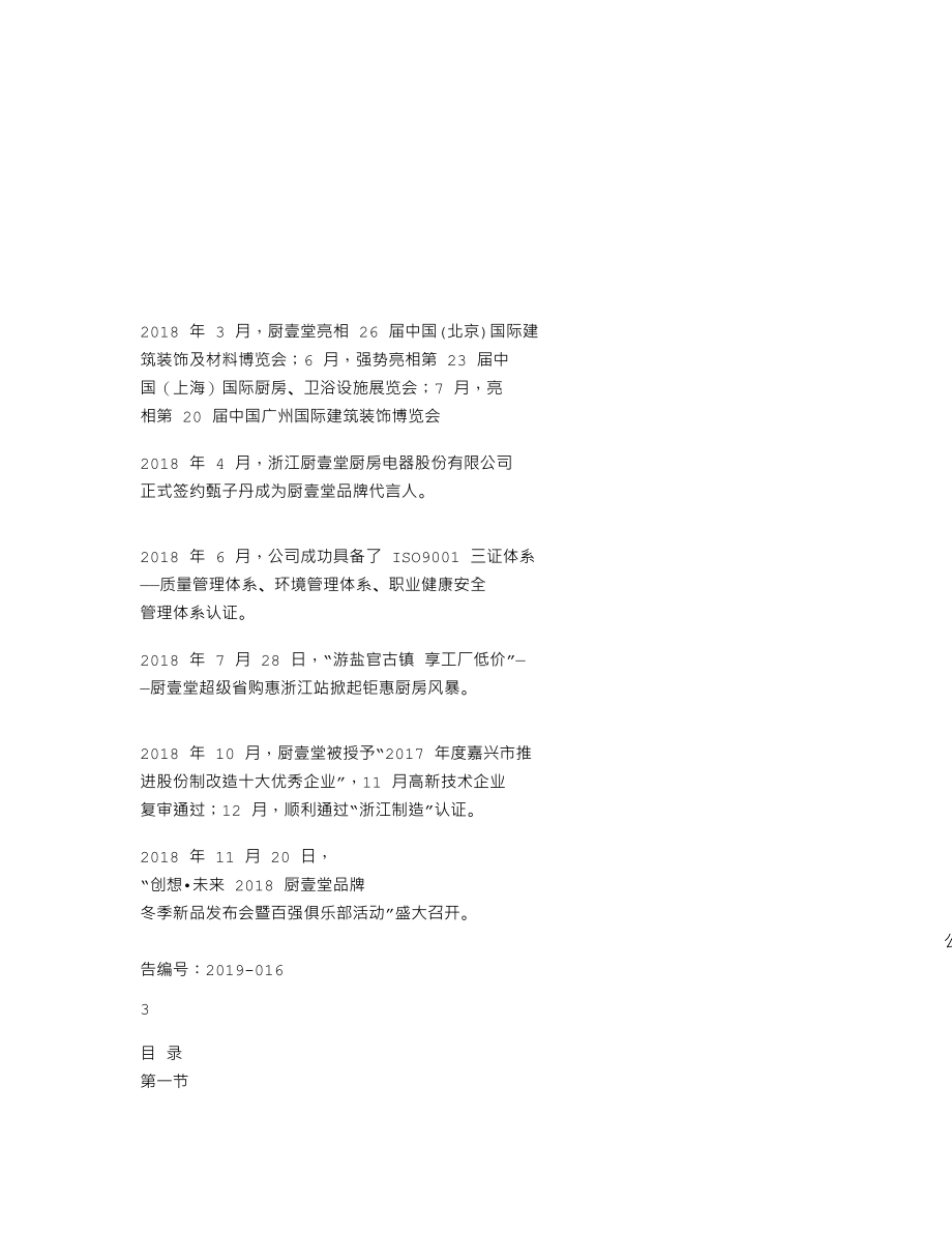 837427_2018_厨壹堂_2018年年度报告_2019-04-22.txt_第2页