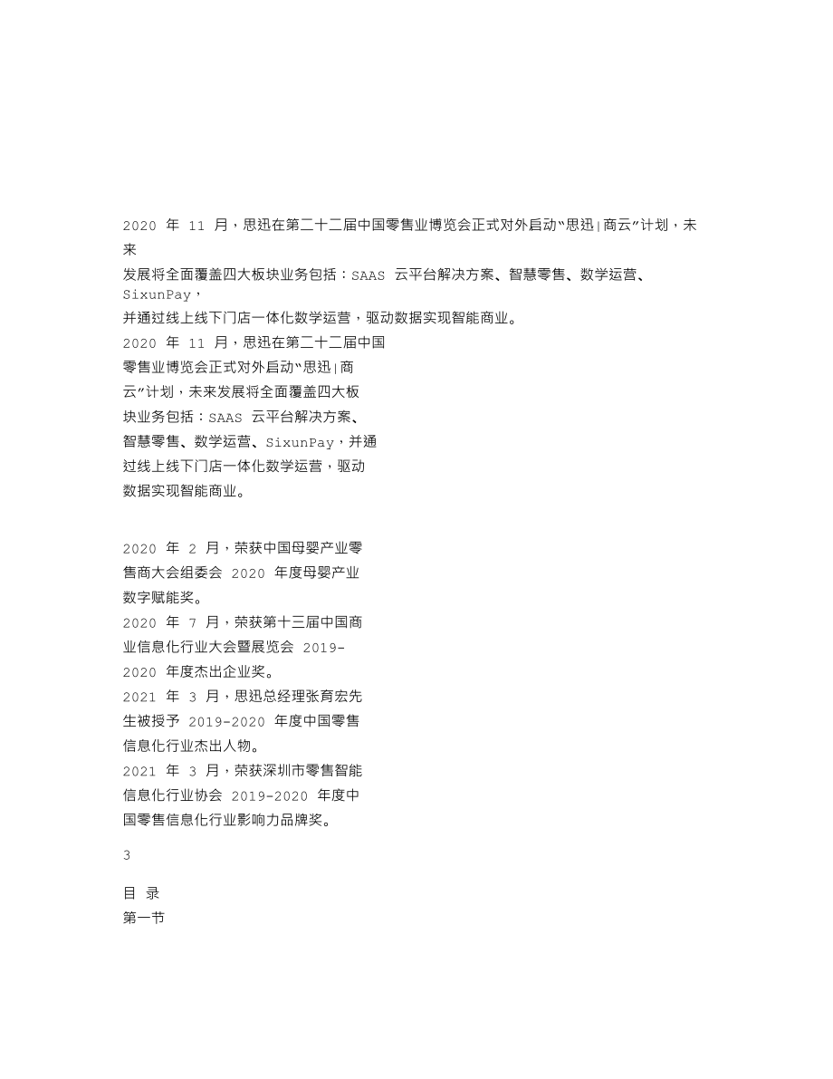 838758_2020_思迅软件_2020年年度报告_2023-03-15.txt_第2页